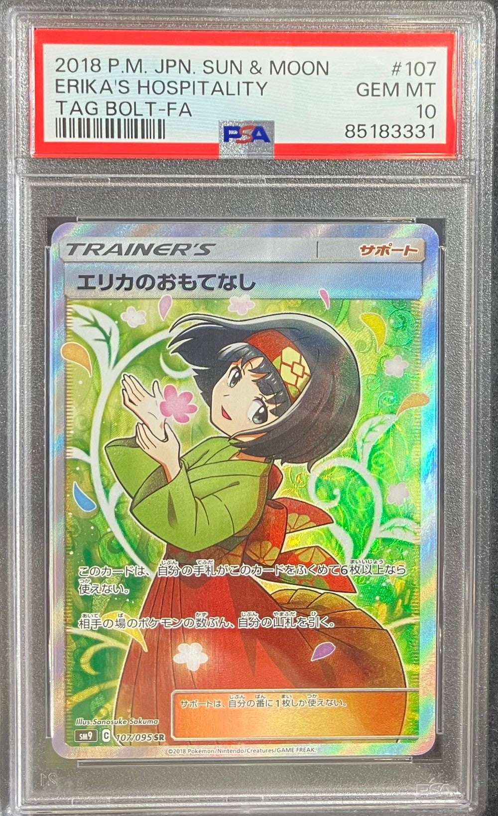 【中古A】 エリカのおもてなし【SR】(107/095) PSA10