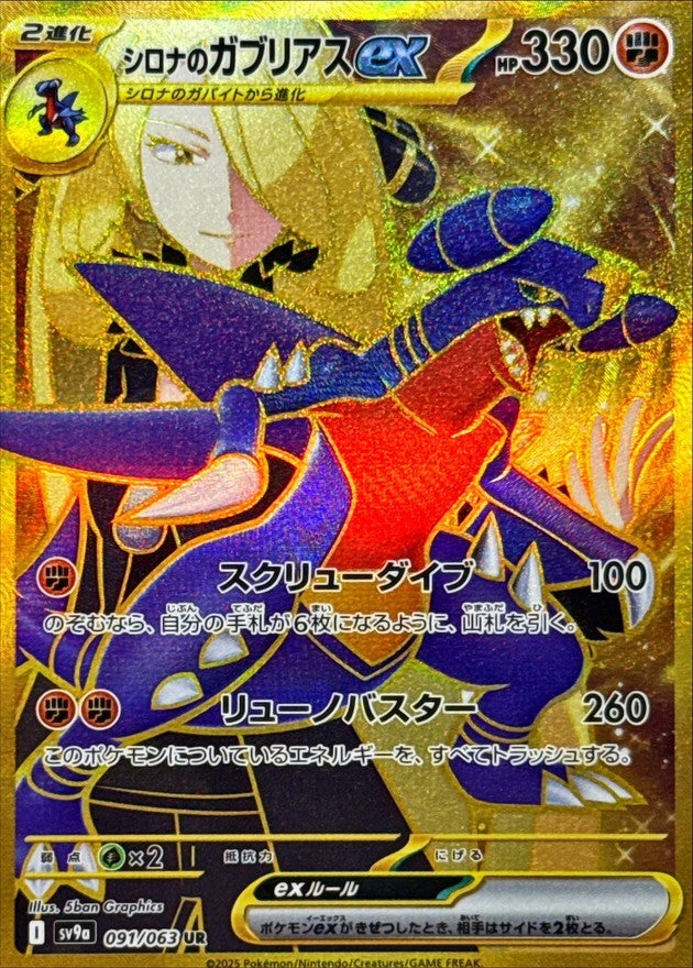 [Used B] Cynthia's Gabrielle ex [UR] (091/063)