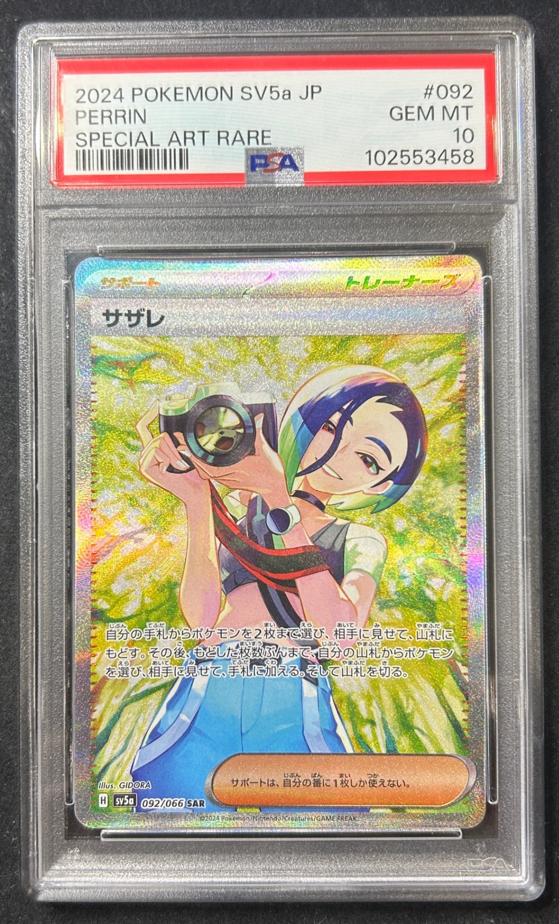 【中古A】 サザレ【SAR】(092/066)PSA10