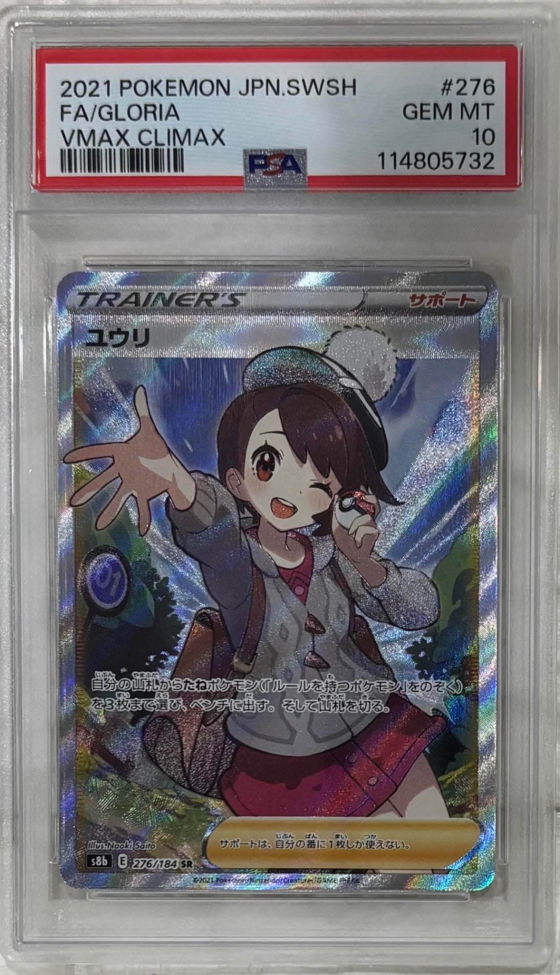 【中古A】 ユウリ【SR】(276/184)PSA10