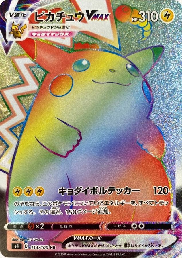 [Used A] Pikachu VMAX [HR] (114/100) PSA10
