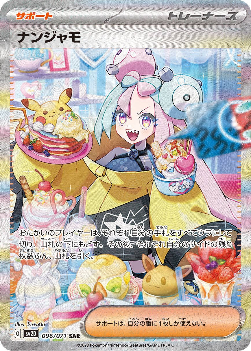 [Used A] Nanjamo [SAR] (096/071) PSA10