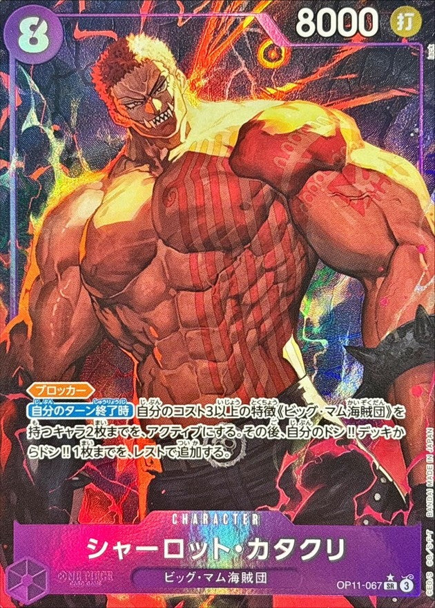 [Used B] Charlotte Katakuri (Parallel/illust:lack) [SR] (OP11-067)