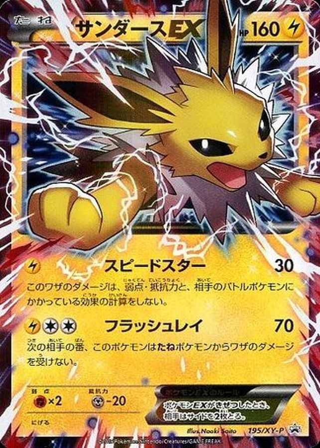 [Used C] Sanders EX [P] (195/XY-P)