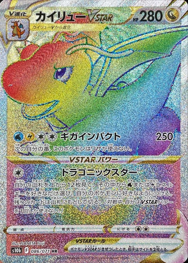 [Used A] Dragonite VSTAR [HR] (086/071)