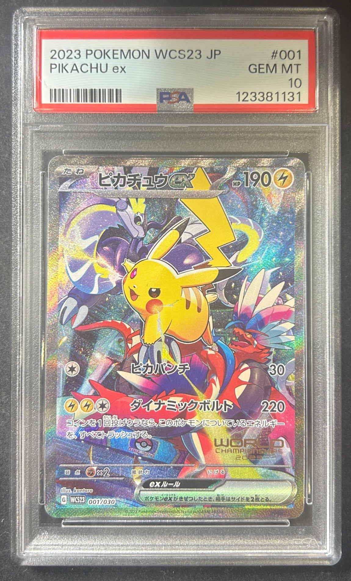 【中古A】 ピカチュウex(SR仕様)【-】(001/030)PSA10
