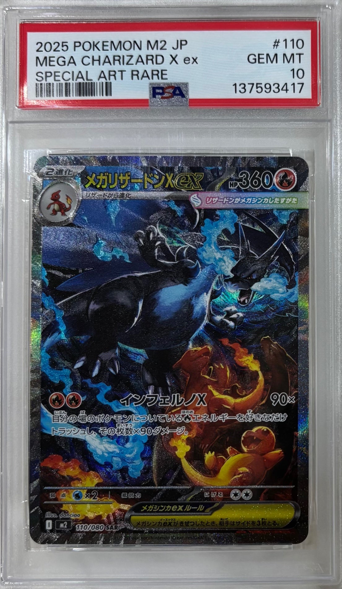 【中古A】 メガリザードンXex【SAR】(110/080) PSA10