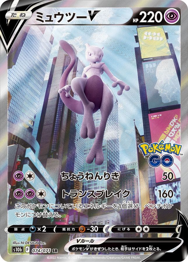 ※銀行振込のみ【中古A】 ミュウツーV(SA)【SR】(074/071)PSA10