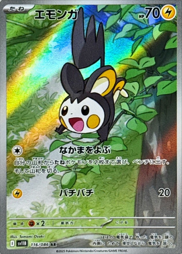 [Used A] Emolga [AR] (116/086)