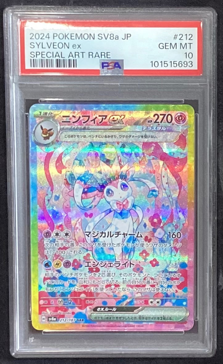 【中古A】 ニンフィアex【SAR】(212/187)PSA10