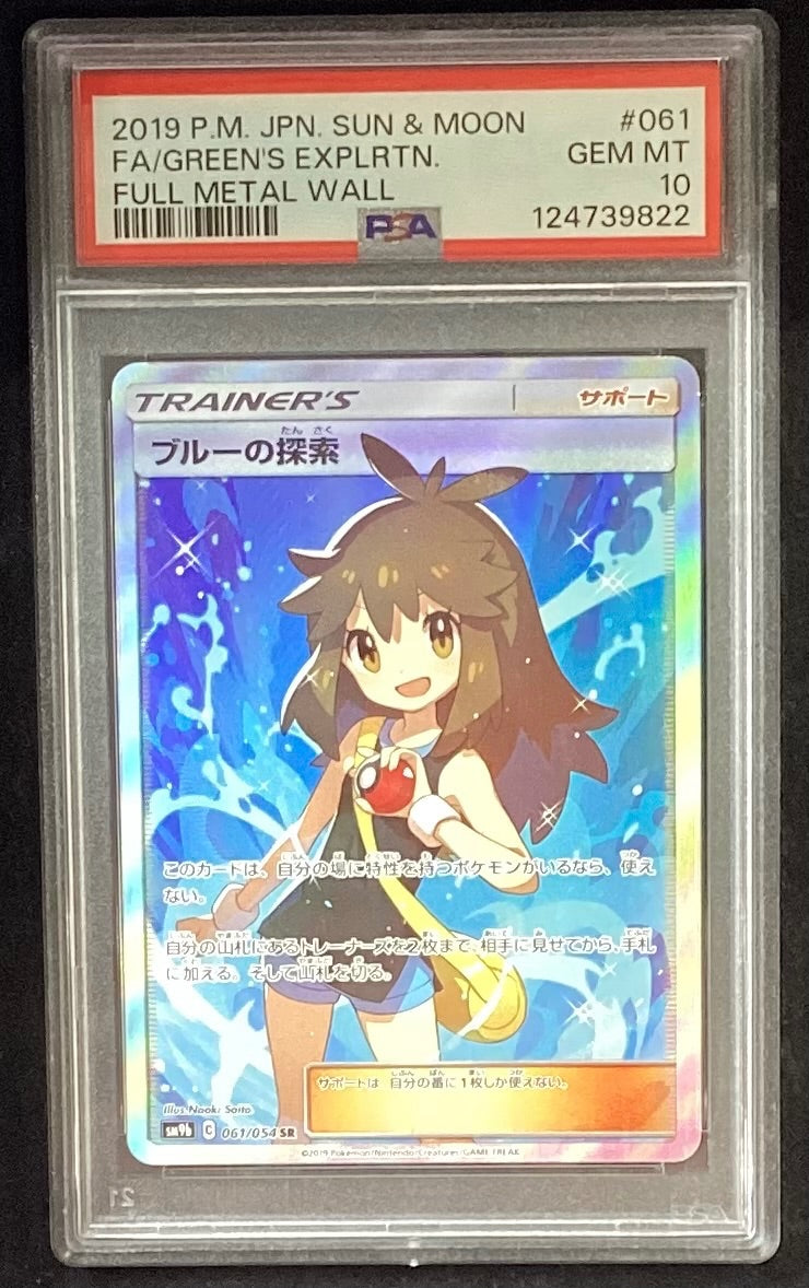 【中古A】 ブルーの探索【SR】(061/054)PSA10