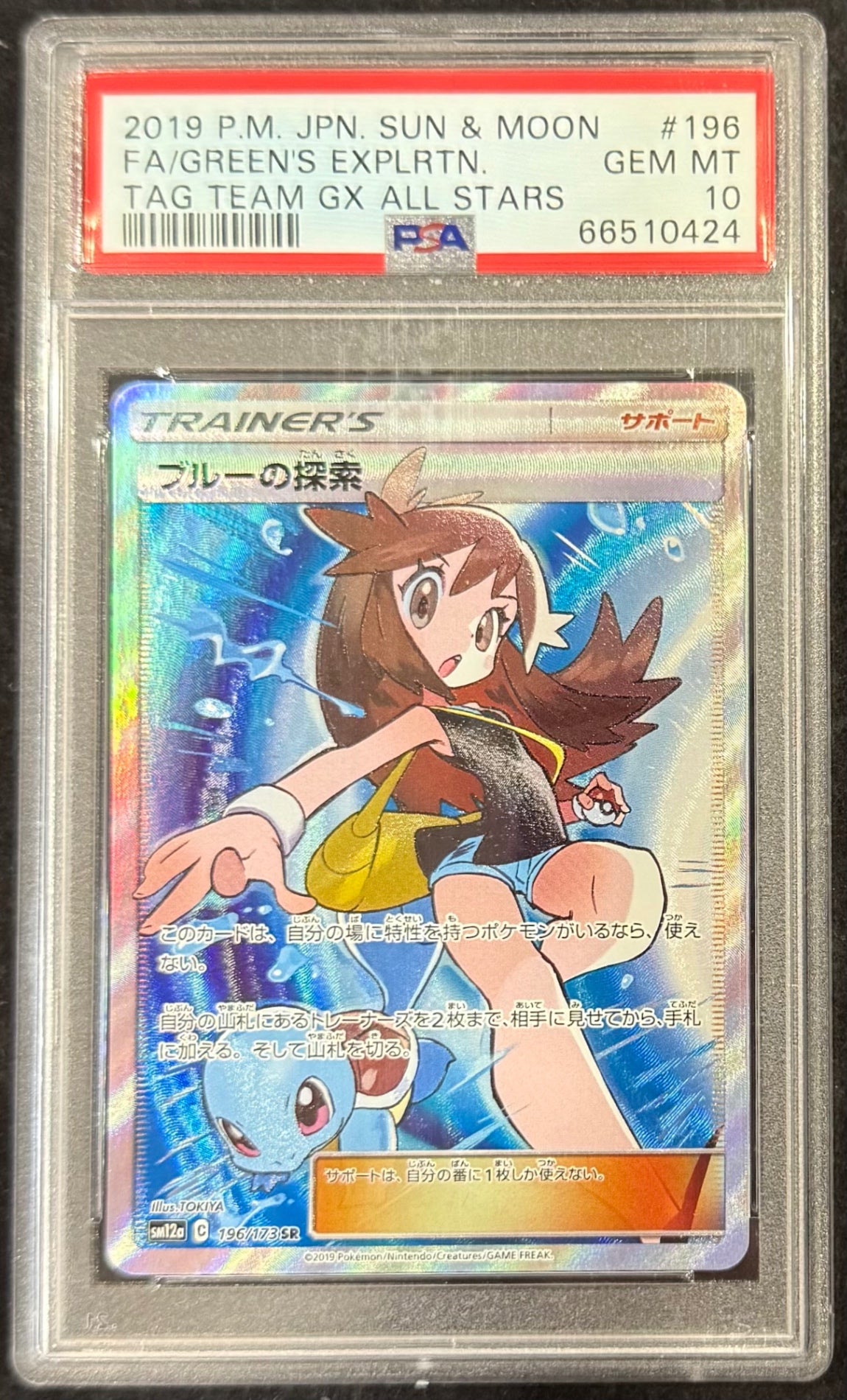 【中古A】 ブルーの探索【SR】(196/173)PSA10