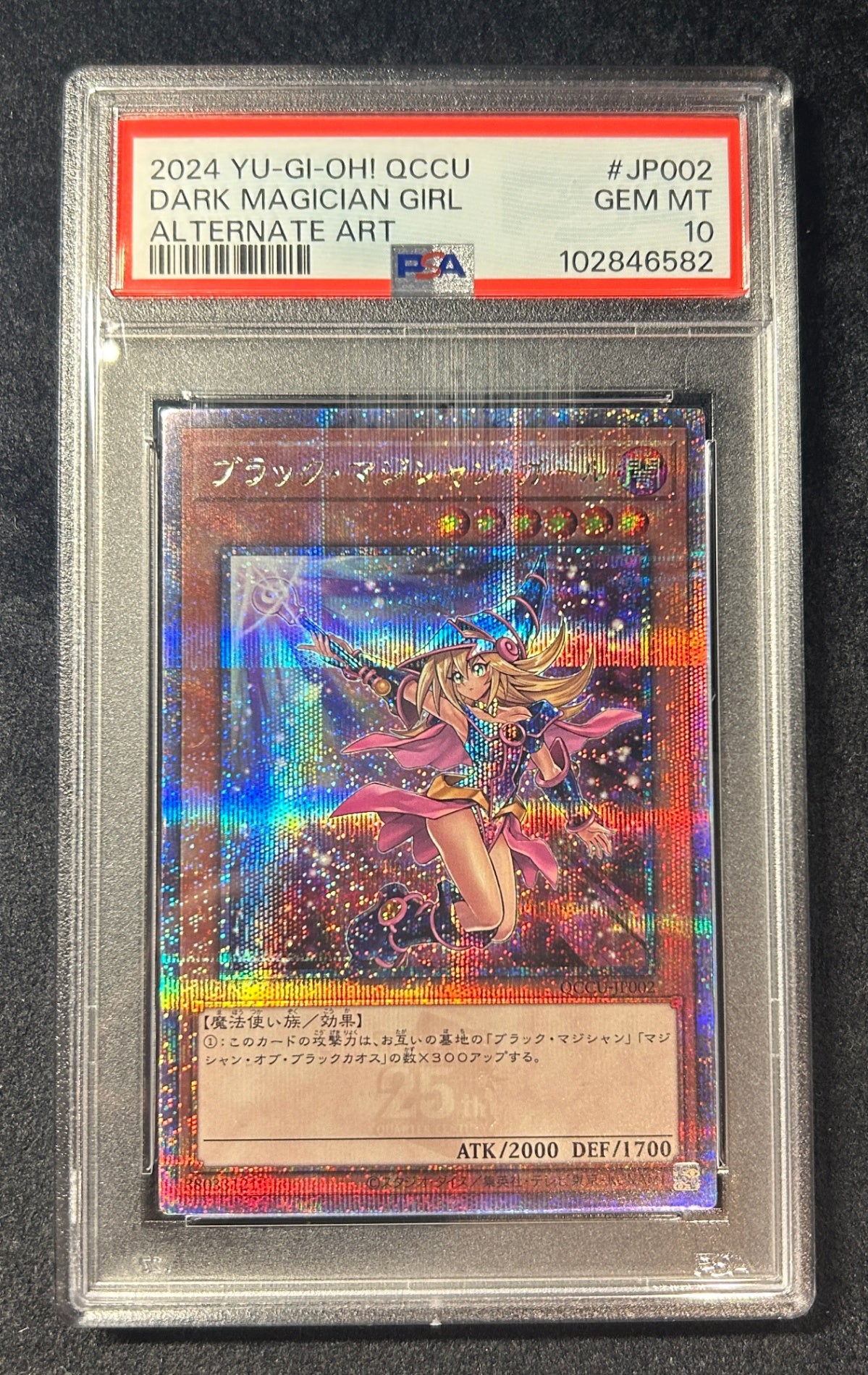 【中古A】 ブラックマジシャンガール【クォーターセンチュリーシークレット】(QCCU-JP002)PSA10