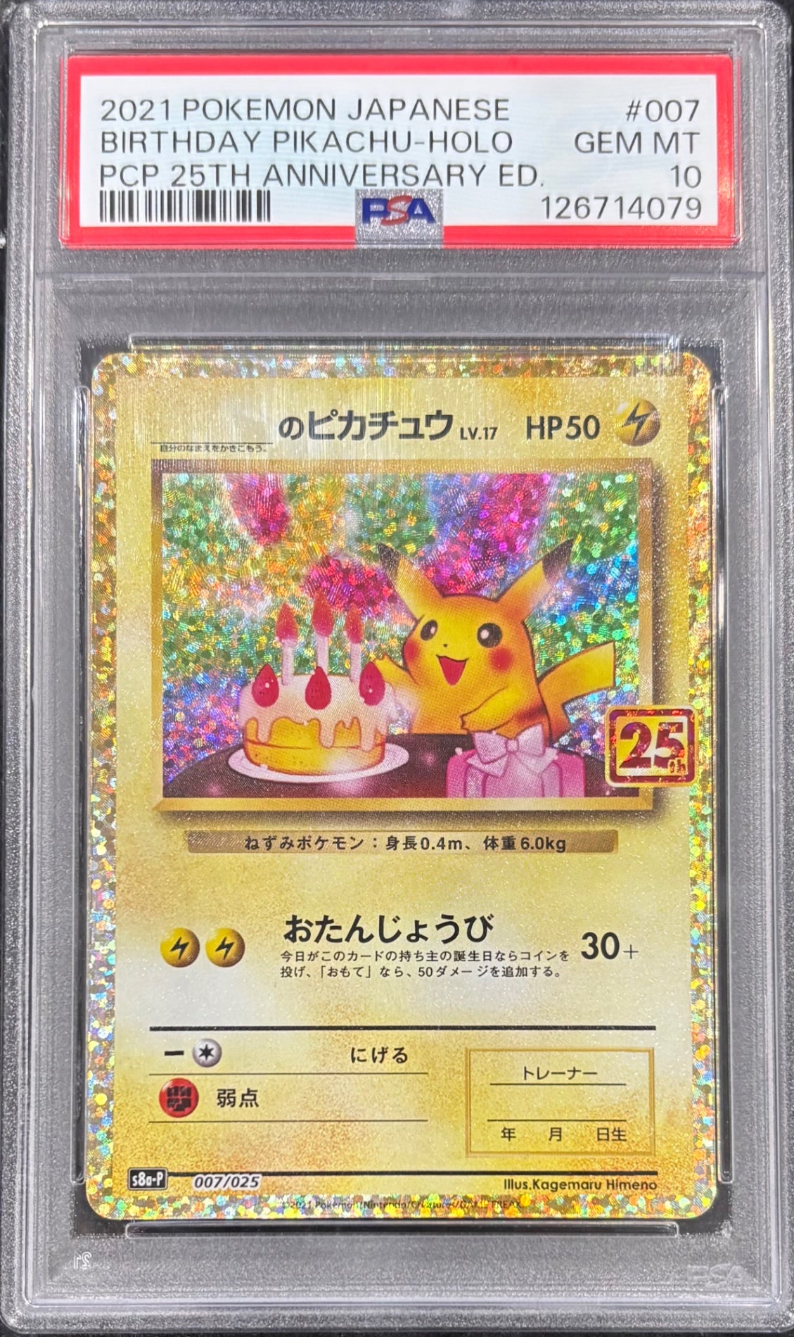 【中古A】 _のピカチュウ(25th)【P】(007/025)PSA10