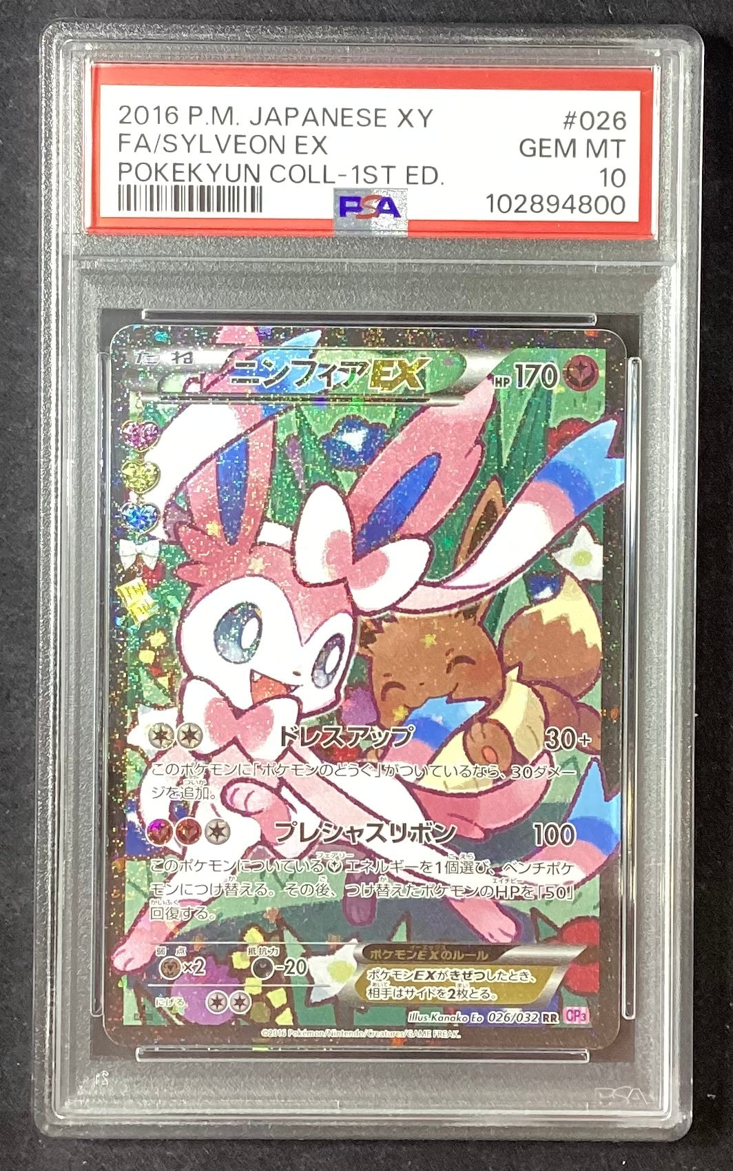 [Used A] Nymphia EX (Error version) [RR] (026/032) PSA10