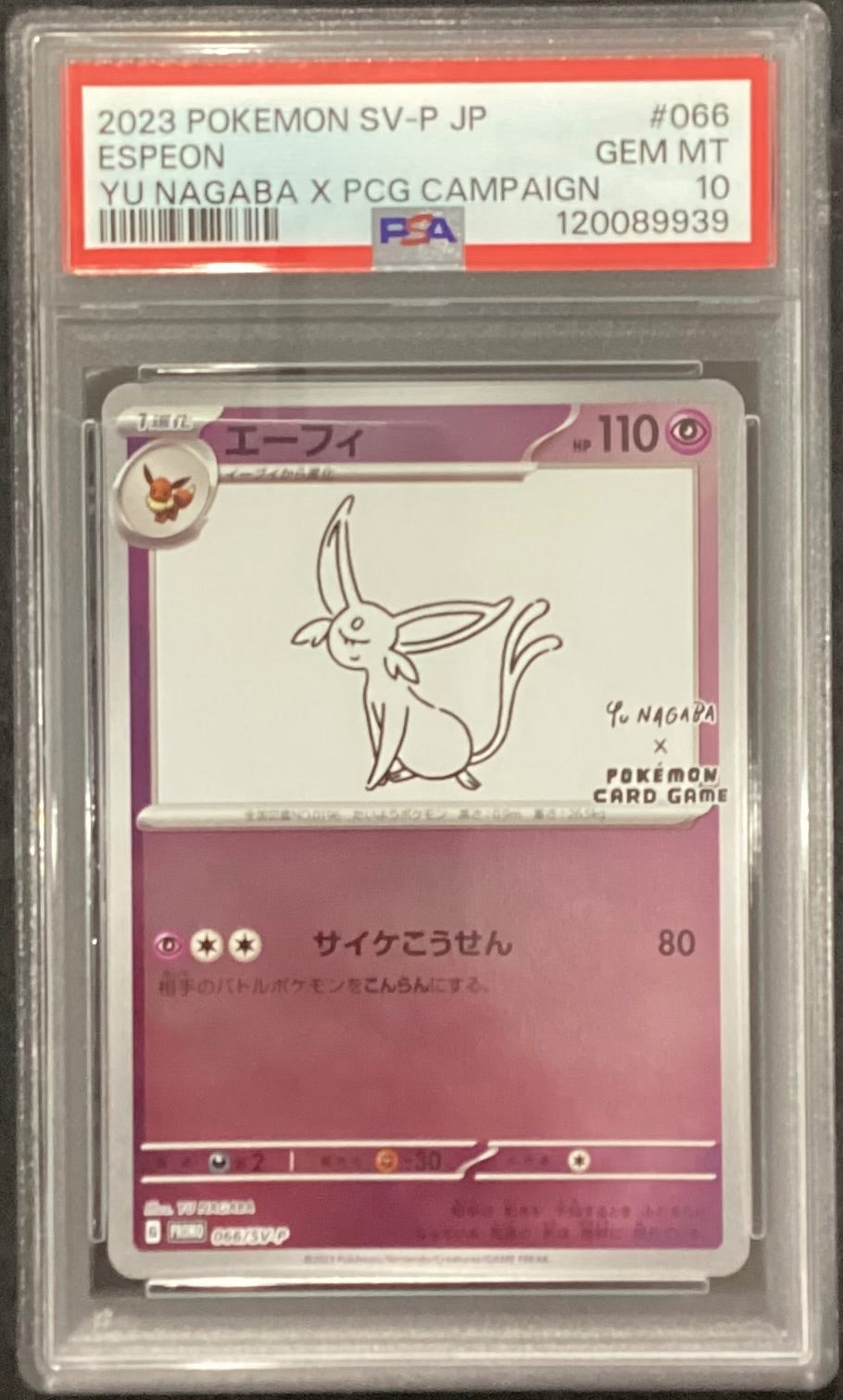 【中古A】 エーフィ(YU NAGABA)【P】(066/SV-P) PSA10