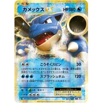 [Used A] Blastoise EX [RR] (021/087) PSA10