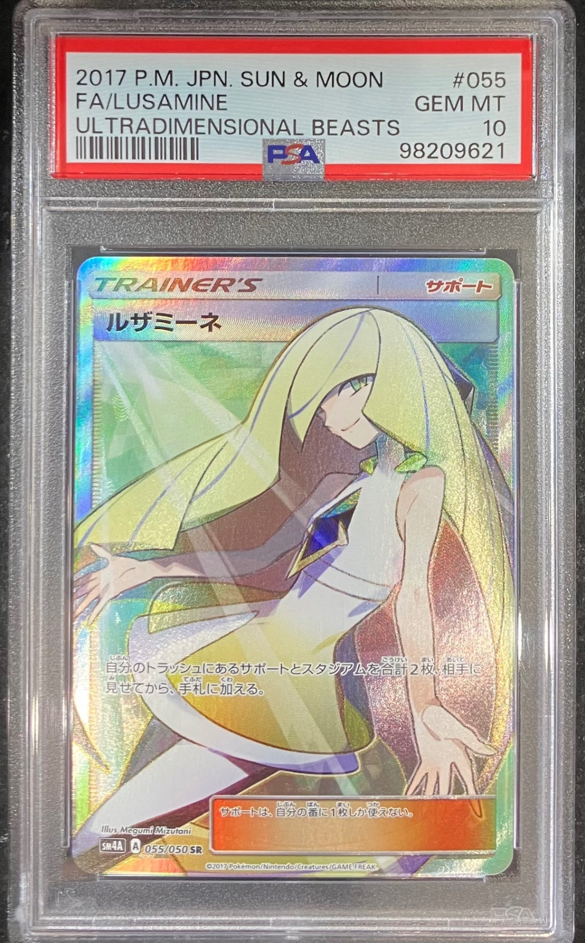 【中古A】 ルザミーネ【SR】(055/050)PSA10