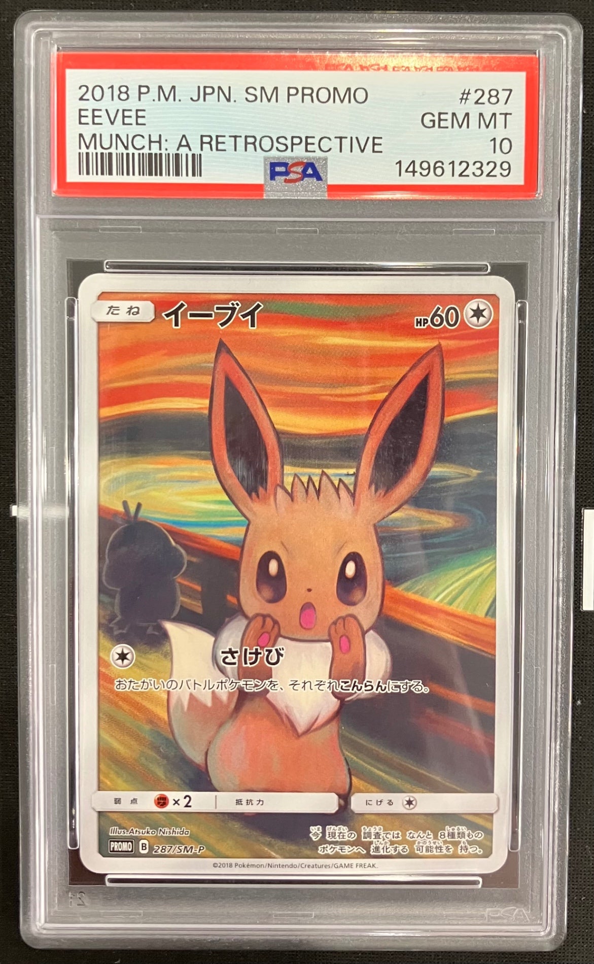 ※銀行振込のみ【中古A】 イーブイ(ムンク)【P】(287/SM-P)PSA10