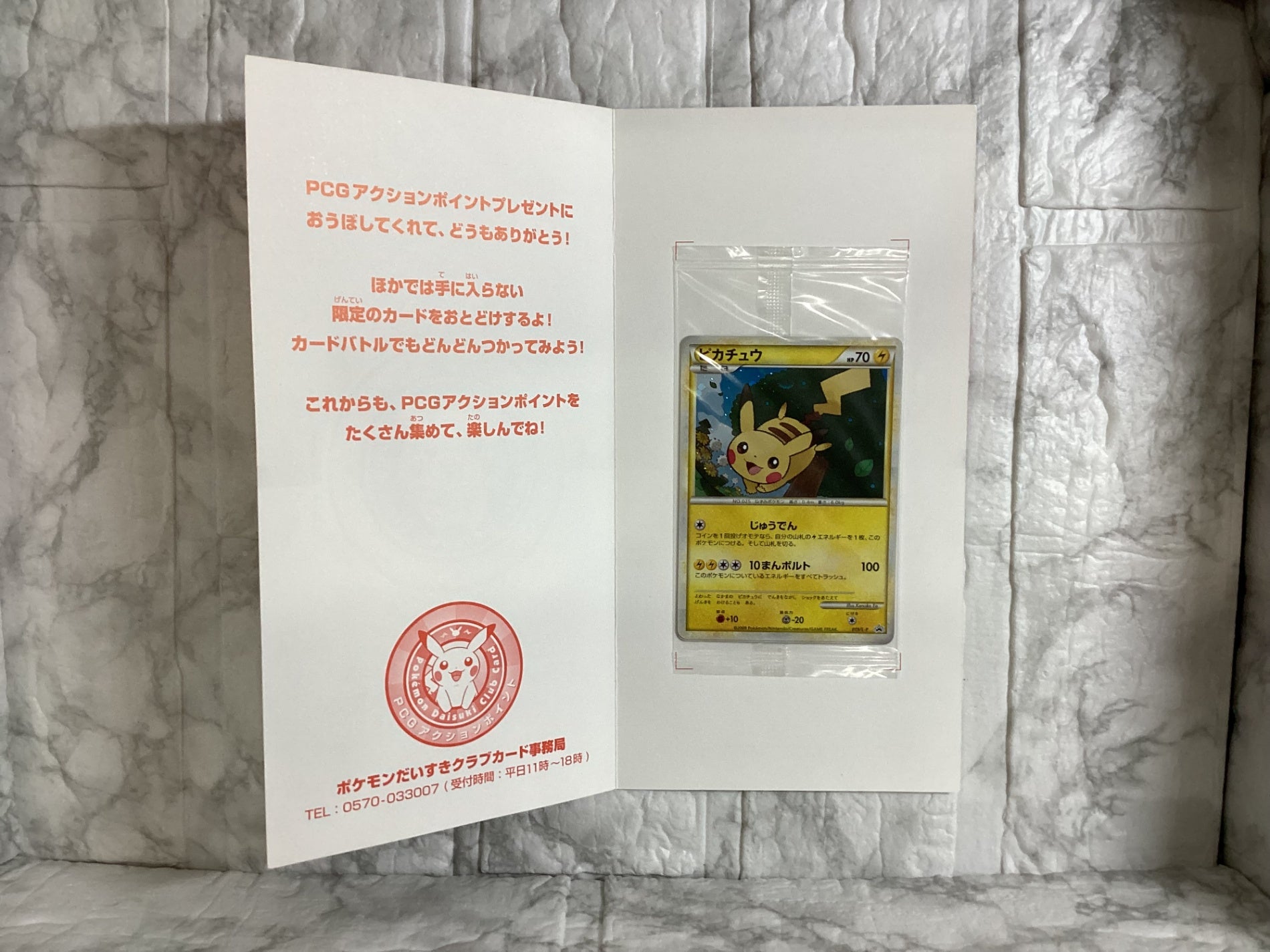 [Used A] Pikachu (unopened) [P] (019/LP)