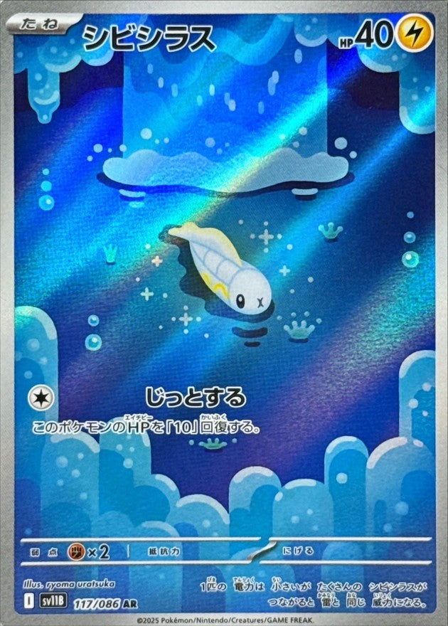 [Used A] Chibi Shirasu [AR] (117/086)