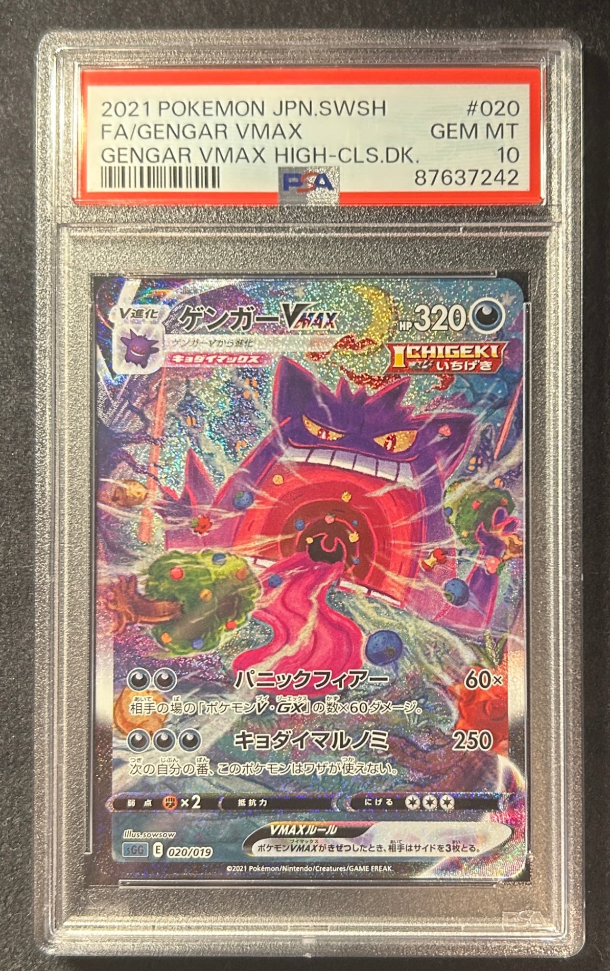 【中古A】 ゲンガーVMAX(SA)【-】(020/019)PSA10