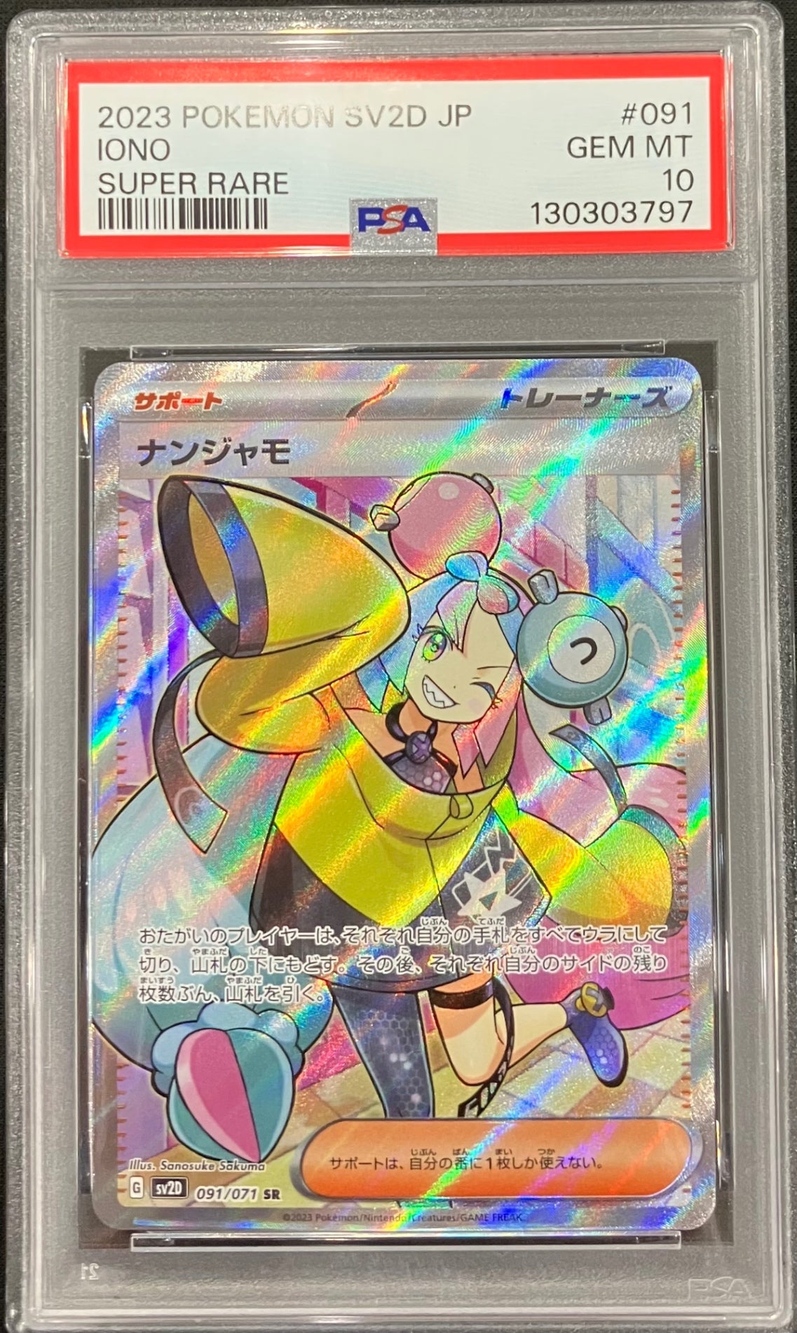【中古A】 ナンジャモ【SR】(091/071)PSA10
