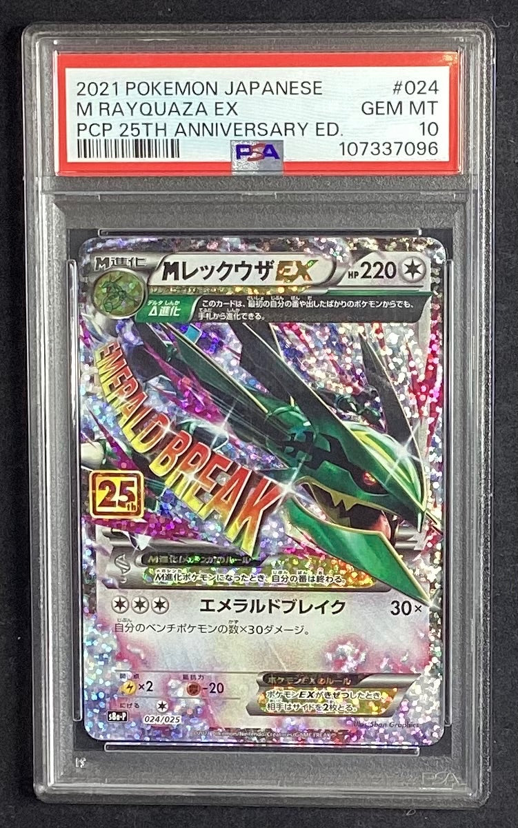 【中古A】 MレックウザEX(25th)【P】(024/025)PSA10