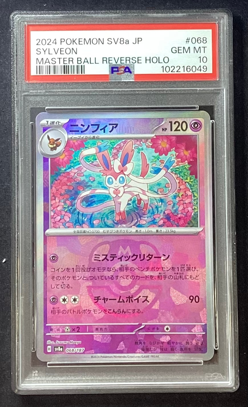 [Used A] Nymphia (Master Ball Mirror) [-] (068/187) PSA10