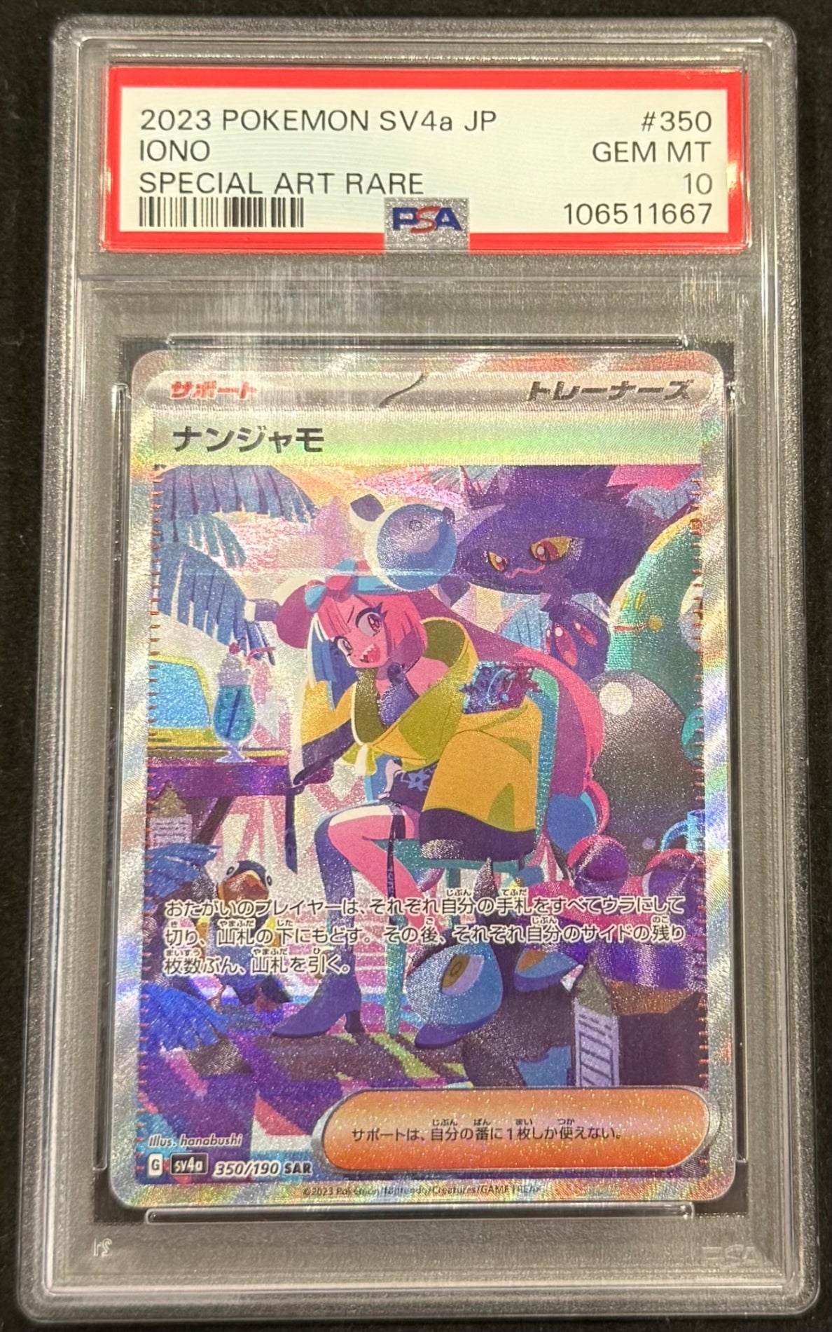 【中古A】 ナンジャモ【SAR】(350/190)PSA10