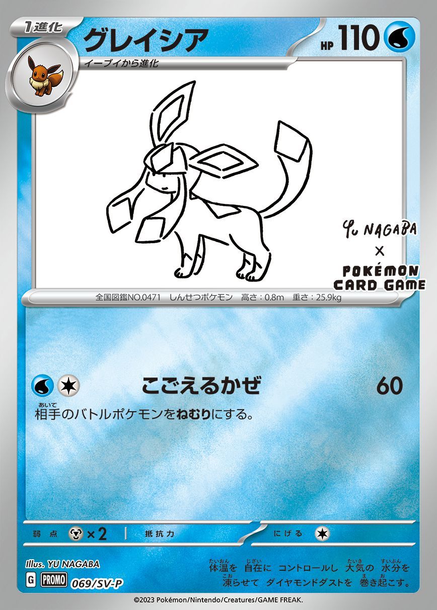 [Used B] Glacia (YU NAGABA) [P] (069/SV-P)