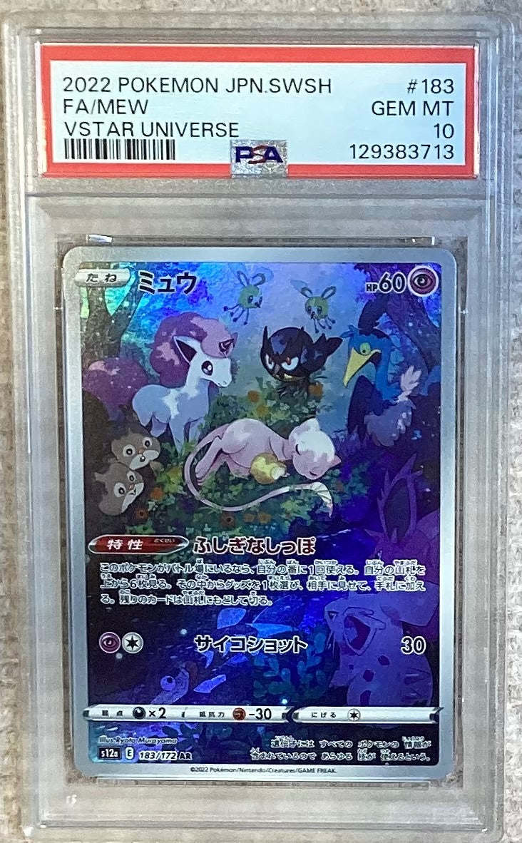 【中古A】 ミュウ【AR】(183/172)PSA10