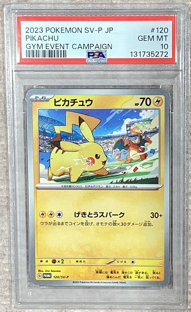 【中古A】 ピカチュウ【P】(120/SV-P)PSA10