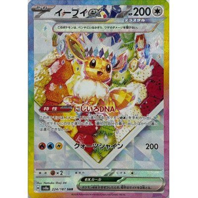 【中古A】 イーブイex【SAR】(224/187) PSA10