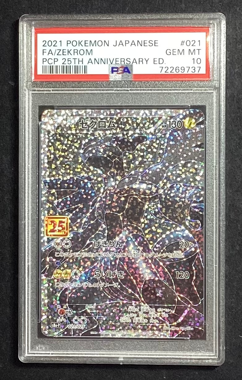【中古A】 ゼクロム(25th)【P】(021/025)PSA10