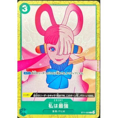 【中古A】 私は最強(illust:Ai Nina)【C】(ST11-005)PSA10