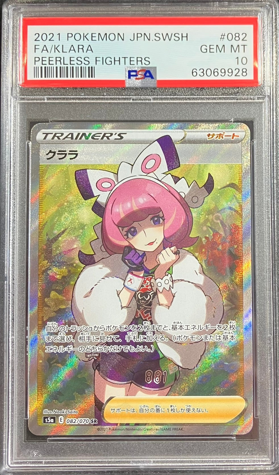 中古A】 クララ【SR】(082/070)PSA10