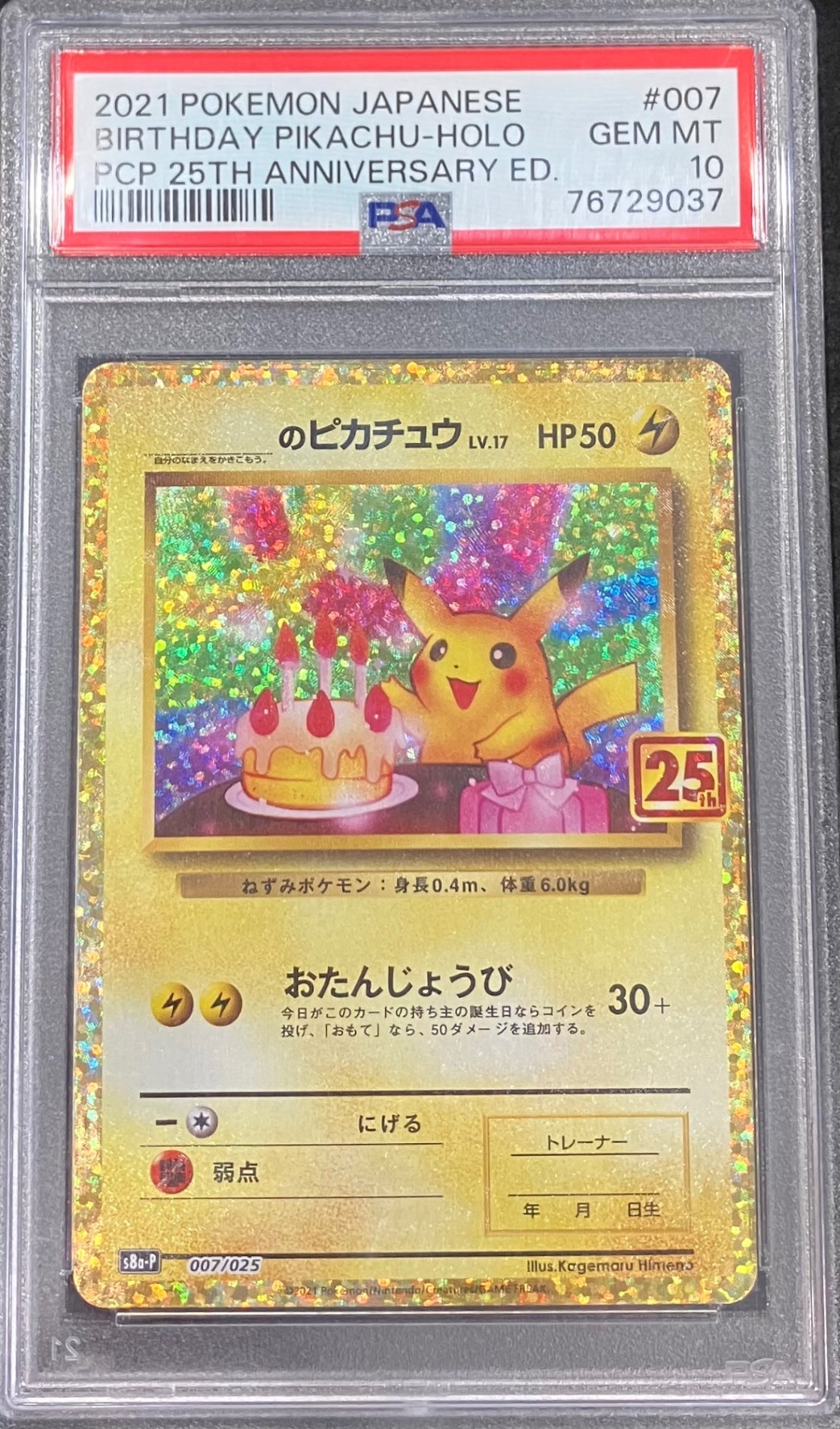 【中古A】 _のピカチュウ(25th)【P】(007/025)PSA10