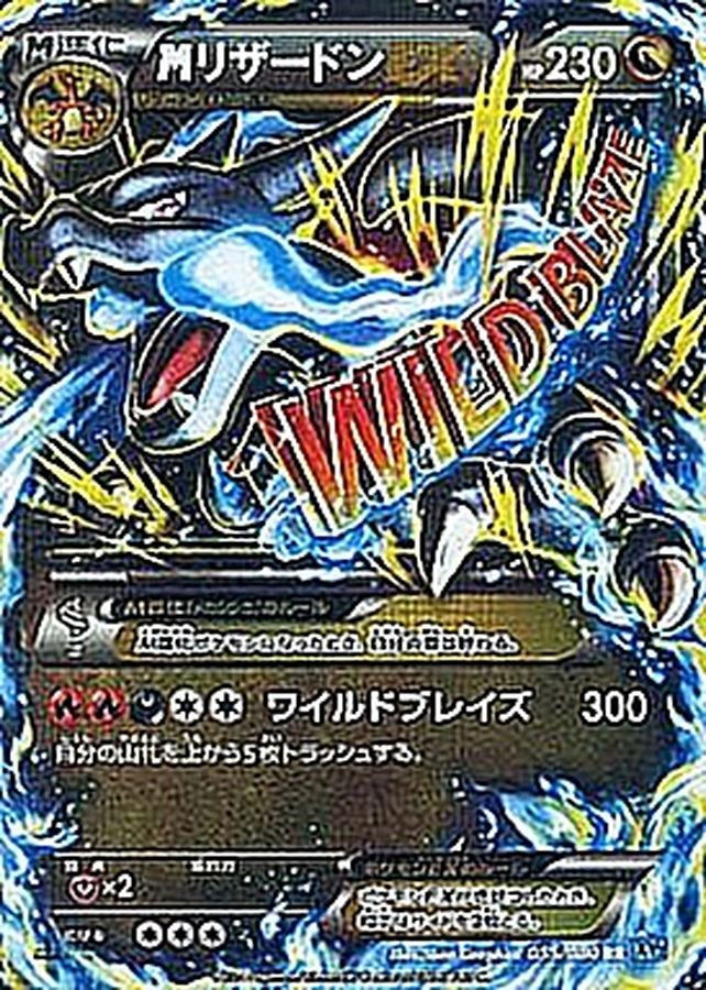 ※銀行振込のみ【中古A】 MリザードンEX(X)【RR】(055/080)PSA10
