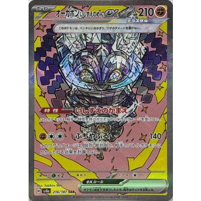 [Used A] Ogrepon Ishizue no Men ex [SAR] (216/187) PSA10