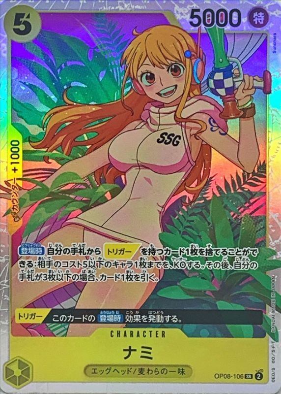 【中古A】 ナミ【SR】(OP08-106)