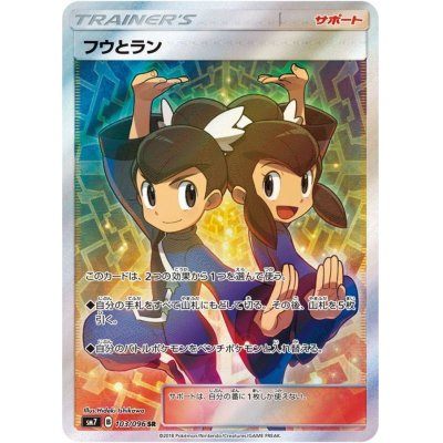 [Used A] Fuu and Ran [SR] (103/096)