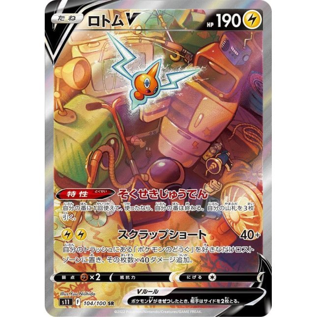 [Used A] Rotom V (SA) [SR] (104/100)