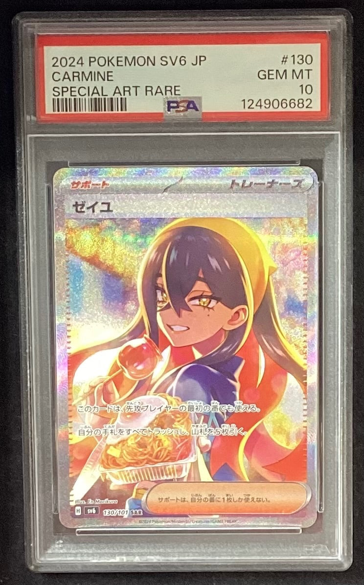【中古A】 ゼイユ【SAR】(130/101)PSA10