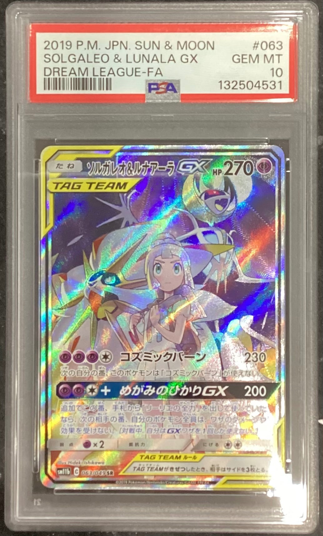 【中古A】 ソルガレオ＆ルナアーラGX(SA)【SR】(063/049)PSA10