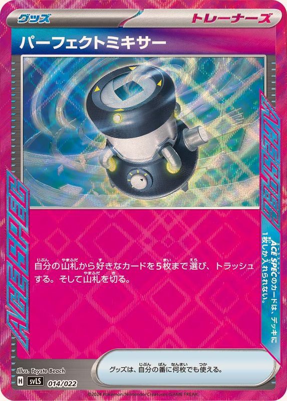 【中古A】 パーフェクトミキサー(ACE仕様)【-】(014/022)