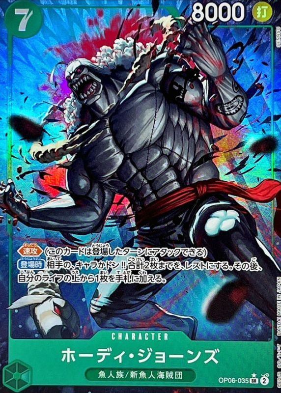 【中古A】 ホーディ・ジョーンズ(パラレル/illust:SENNSU)【SR】(OP06-035)