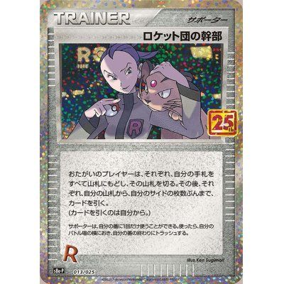 【中古A】 ロケット団の幹部(25th)【P】(013/025)PSA10