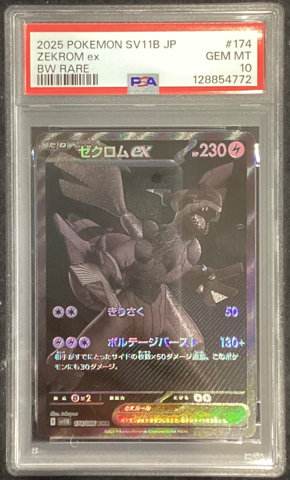 【中古A】 ゼクロムex【BWR】(174/086)PSA10