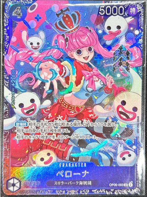 [Used A] Perona (illust:nuisuke) [SR] (OP06-093) PSA10